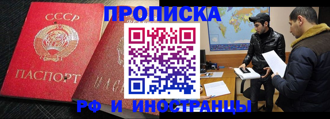 купить прописку в ХМАО